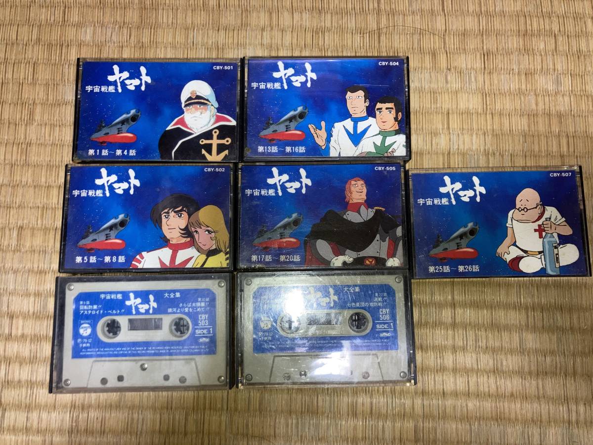 クーポンGET - 宇宙戦艦ヤマト大全集LP &カセット 2set - 販売