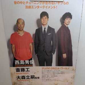 CINEMA SQUARE (シネマスクエア) 2022.9 vol.136 西島秀俊 斉藤工 大森立嗣監督 グッバイ・クルエル・ワールド 切り抜き