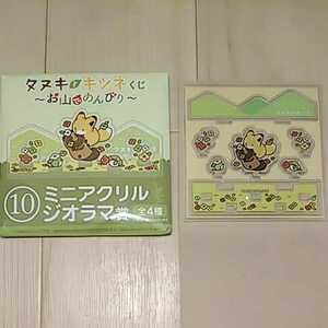 ◇ 未使用 くじストリート タヌキとキツネ くじ お山でのんびり　10 ミニアクリルジオラマ賞 タヌキのキツネ＆トリ アクリルスタンド