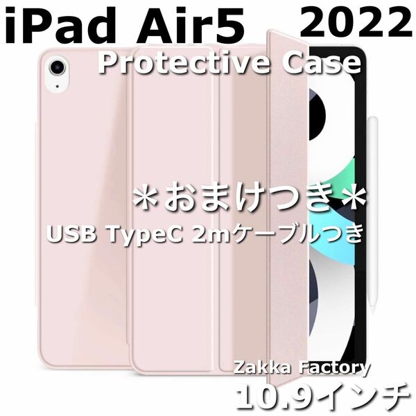 Pink iPad Air5 第5世代 カバーケース エアー5 収納なし