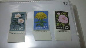  unused stamp flower series 10 jpy 3 sheets . version attaching 