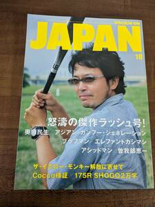 ロッキンオンジャパン　ROCKIN'ON JAPAN 2004年　10月vol.268 奥田民生　エレファントカシマシ　ACIDMAN　ザ・イエロー・モンキー　cocco