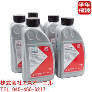 ベンツ ATオイル ATF 7トロニック+ 後期(722.9系 電子制御式7速AT用) DEX3(成分:デキシロン3) 1L 5本セット 青色 001989770309