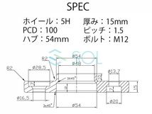 トヨタ WiLL VS(120系) アリオン プレミオ(240系 260系) 鍛造 ワイドトレッドスペーサー ハブ付 15mm PCD100 M12 P1.5 5H 54mm 2枚セット_画像4