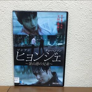 韓国映画 ヒョンジェ 〜釜山港の兄弟〜 ('18韓国)