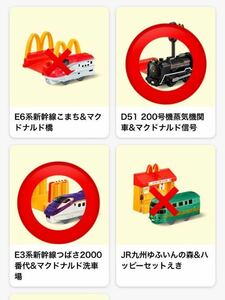 マック　マクドナルド　ハッピーセット　プラレール　E3系新幹線　新幹線　つばさ　蒸気機関車　マクドナルド信号