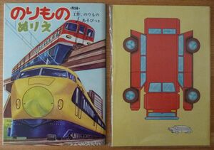 光明社のりものぬりえ★1968～9頃★50クラウン ブル―バード510