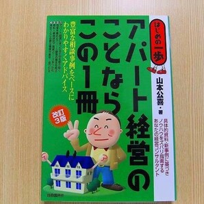 アパート経営のことならこの１冊