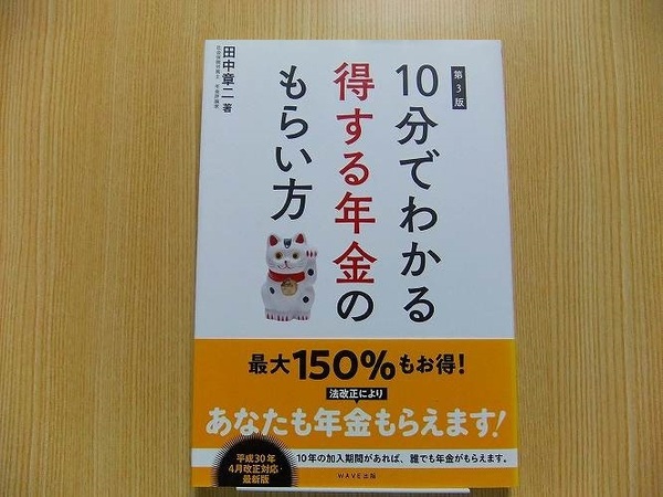 １０分でわかる得する年金のもらい方