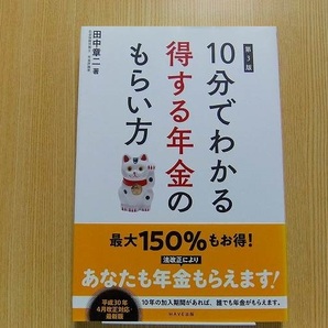 １０分でわかる得する年金のもらい方