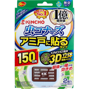 《KINCHO》 虫コナーズ アミ戸に貼るタイプ 150日 2個入