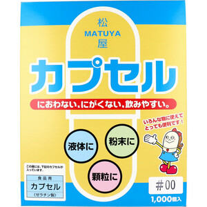 松屋カプセル 食品用ゼラチンカプセル 00号 1000個入