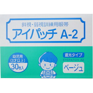 アイパッチ A-2 ベージュ 幼児用(3才以上) 30枚入