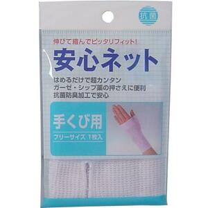  safety net ( net bandage ) for wrist 1 sheets insertion 