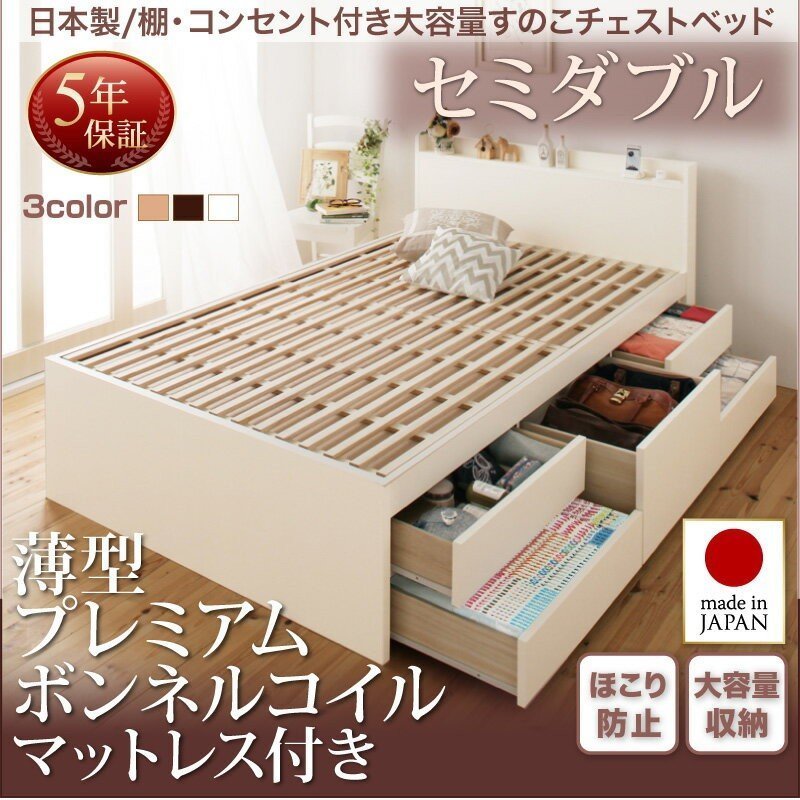 日本製 棚 コンセント付き 大容量チェストベッド 薄型プレミアム ...
