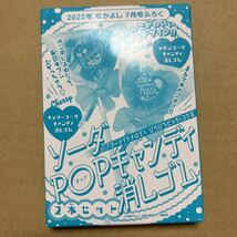 なかよし　7月号ふろく　ソーダ　pop キャンディ　消しゴム　2022年 講談社　ぴちぴちピッチ　コラボ_画像1