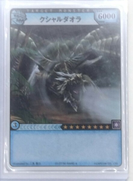 モンスターハンターハンティングカード レア4 クシャルダオラ