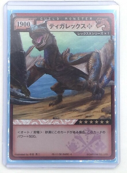 モンスターハンターハンティングカード レア4 ティガレックス
