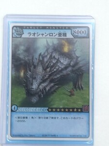 モンスターハンターハンティングカード　レア4 ラオシャンロン亜種