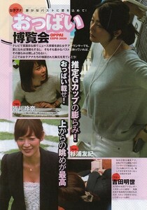 ;;切抜 橋本環奈 北川景子 道重さゆみ 白石麻衣 広瀬すず ローラ 皆川玲奈 吉田明世 杉浦友紀 田中みな実 新垣結衣 比嘉愛未 蒼井優 のん他