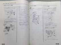 ★★★ゼスト　JE1/JE2　サービスマニュアル　シャシ整備編　06.03★★★_画像6