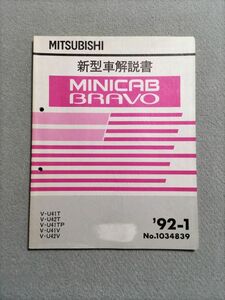 *** Minicab / Bravo U41T/U41TP/U42T/U41V/U42V new model manual 92.01***