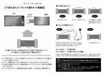 ホンダ テレビが見られるキット ステップワゴン RK1/2/3/4/7 H21.10～H23.7 マルチビューカメラシステム無車専用_画像5