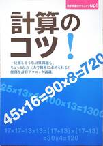 ※「計算のコツ！」計算が遅くて点数が伸び悩んでいる生徒へ！（小・中学生向き）_画像1