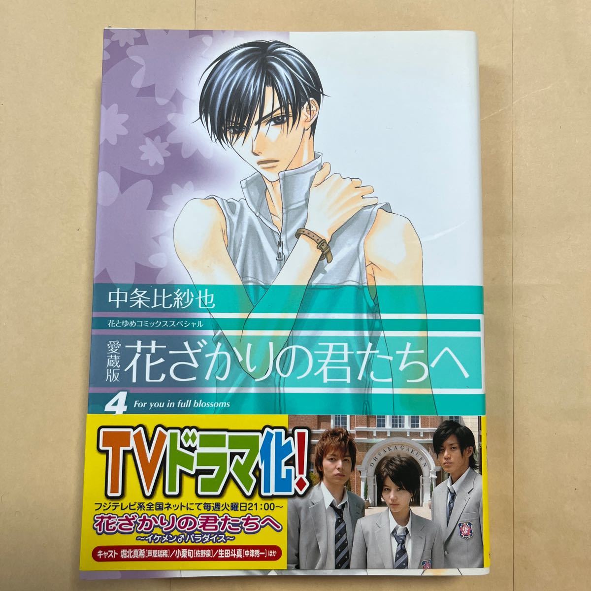 好きに 読み切り 単行本 セット まとめ売り 大量 セット 花とゆめ lala