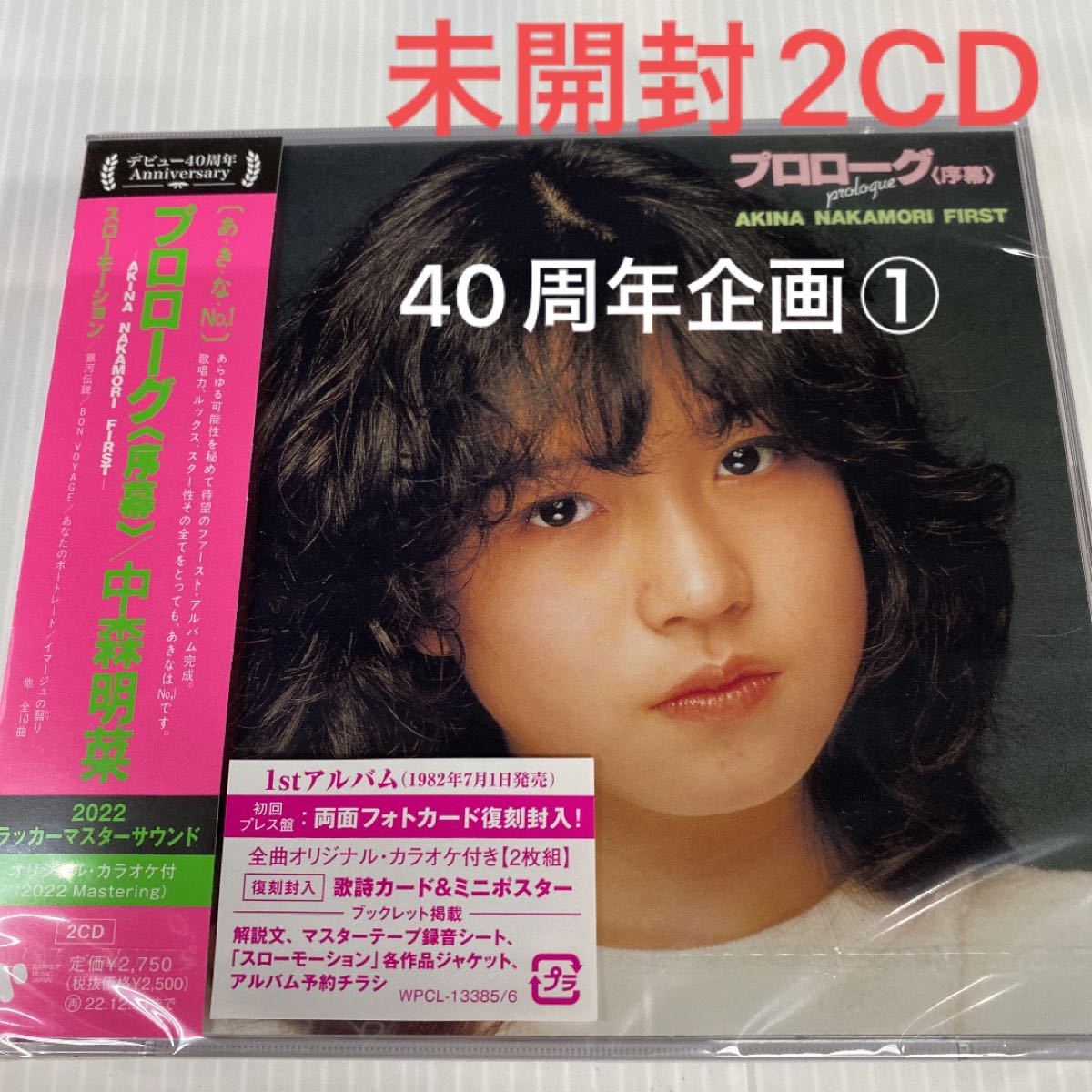 即納特典付き 未開封2CD中森明菜40周年①から⑦銀河さま専用 confmax