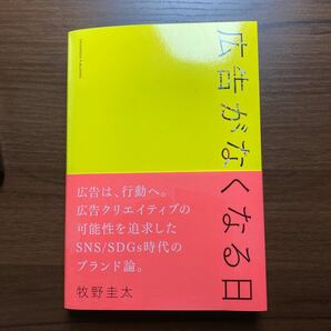 【USED】広告がなくなる日