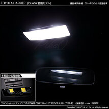 トヨタ ハリアー (60系 前期) 対応 LED フロントルームランプ T10 COB タイプA T字型 120lm ホワイト 2個 4-B-4_画像4