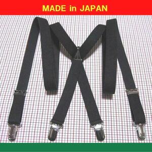 未使用品★日本製★Ⅹ型 クリップ式 サスペンダー ◆クールな 黒◆スタンダード 2cm幅 ☆マルチ・サイズ（L,サイズ）ビジネス,カジュアルに