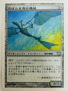 9ED 羽ばたき飛行機械 日本語1枚 第9版 pauper パウパー