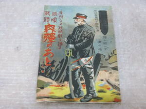 当時物　封筒　右横書き　戦争　肉弾のあと　ハガキ　レトロ