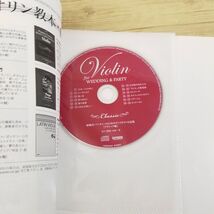 楽譜[結婚式・パーティのための ヴァイオリン小品集 クラシック編（CD・パート譜付き）] バイオリン 11曲_画像5