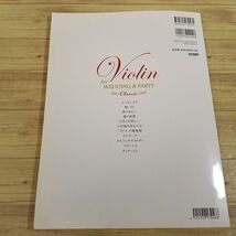 楽譜[結婚式・パーティのための ヴァイオリン小品集 クラシック編（CD・パート譜付き）] バイオリン 11曲_画像4