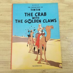 海外コミック[タンタンの冒険 英語版 THE CRAB WITH THE GOLDEN CLAWS(ソフトカバー)] THE ADVENTURES OF TINTIN 金のはさみのカニ 洋書