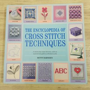 手芸系[クロスステッチ・テクニック事典（洋書） THE ENCYCLOPEDIA OF CROSS STITCH TECHNIQUES] 洋書 英語