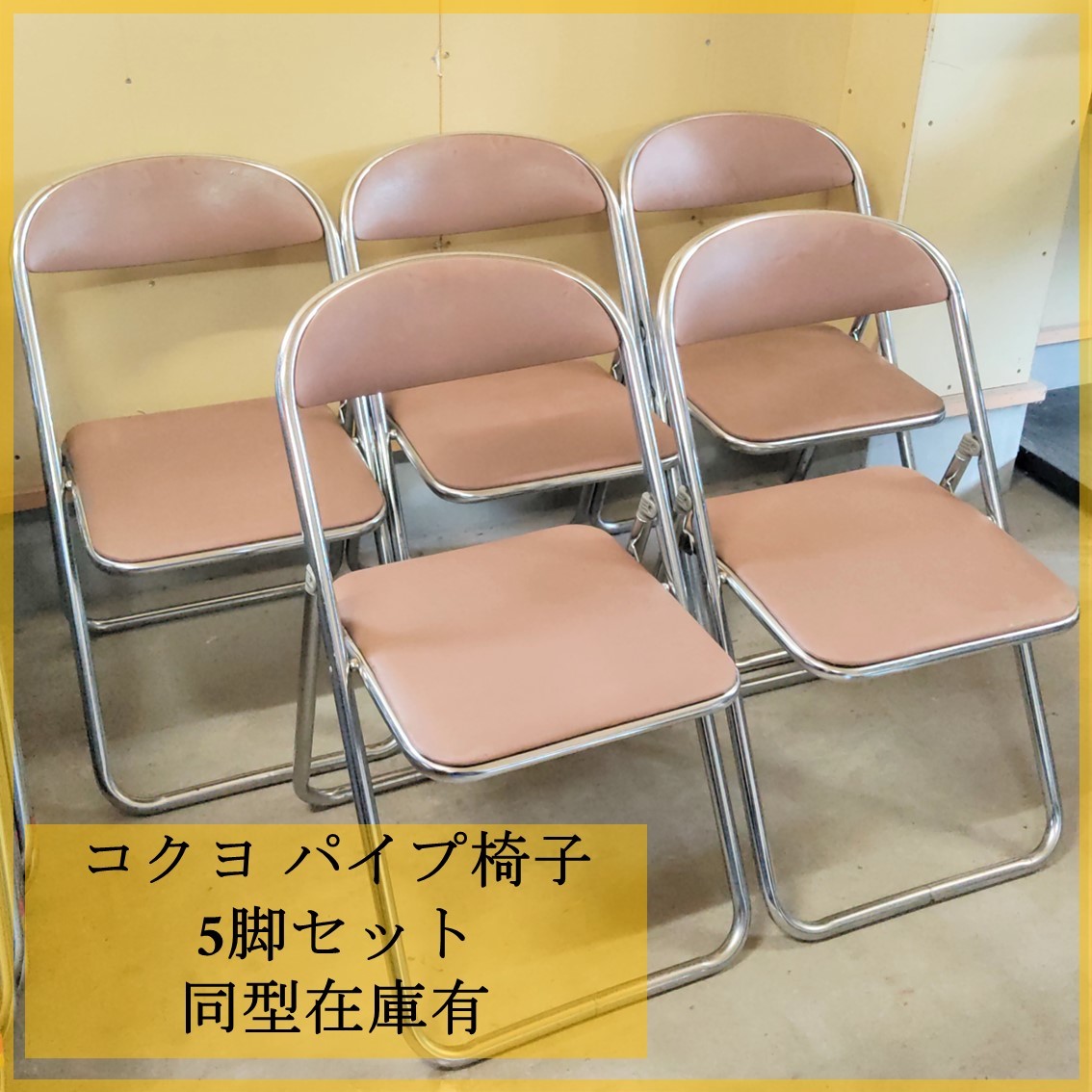 与え 折りたたみパイプ椅子KOKUYO 2脚 2 agapeeurope.org