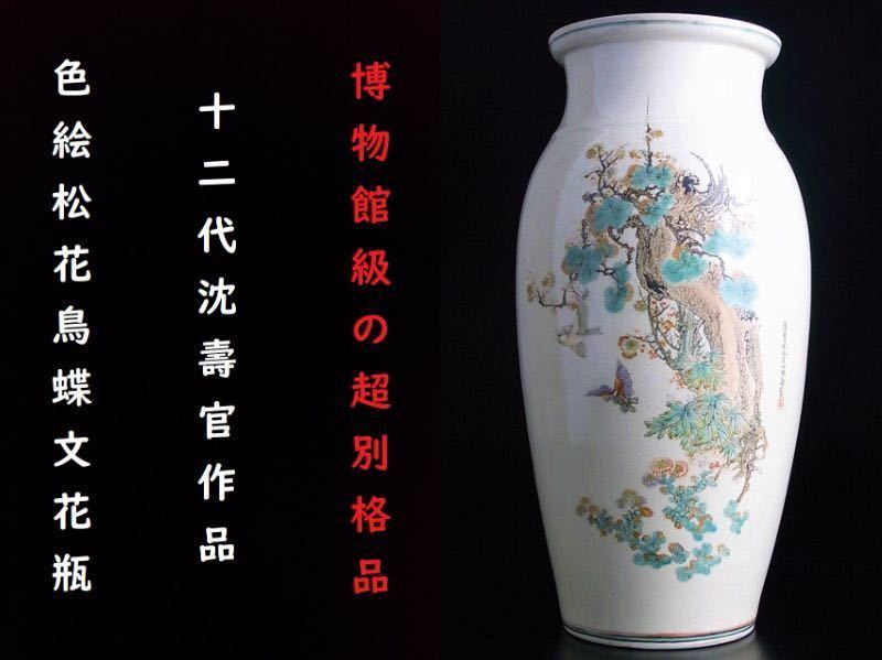 ヤフオク! -沈壽の中古品・新品・未使用品一覧