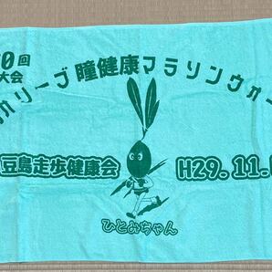 マラソン大会バスタオル3枚