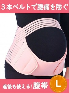  large hit![ anonymity * free shipping ] bellyband L size small of the back. charge . lightly make maternity belt ( ventilation . good ) pink color pelvis correction .. obi postpartum A1
