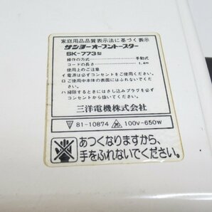 ★【直接引取不可】 当時物 レトロ 家電 サンヨー オーブントースター SK-773 SANYO OVEN TOASTER 三洋電機 ホワイト トースター の画像6