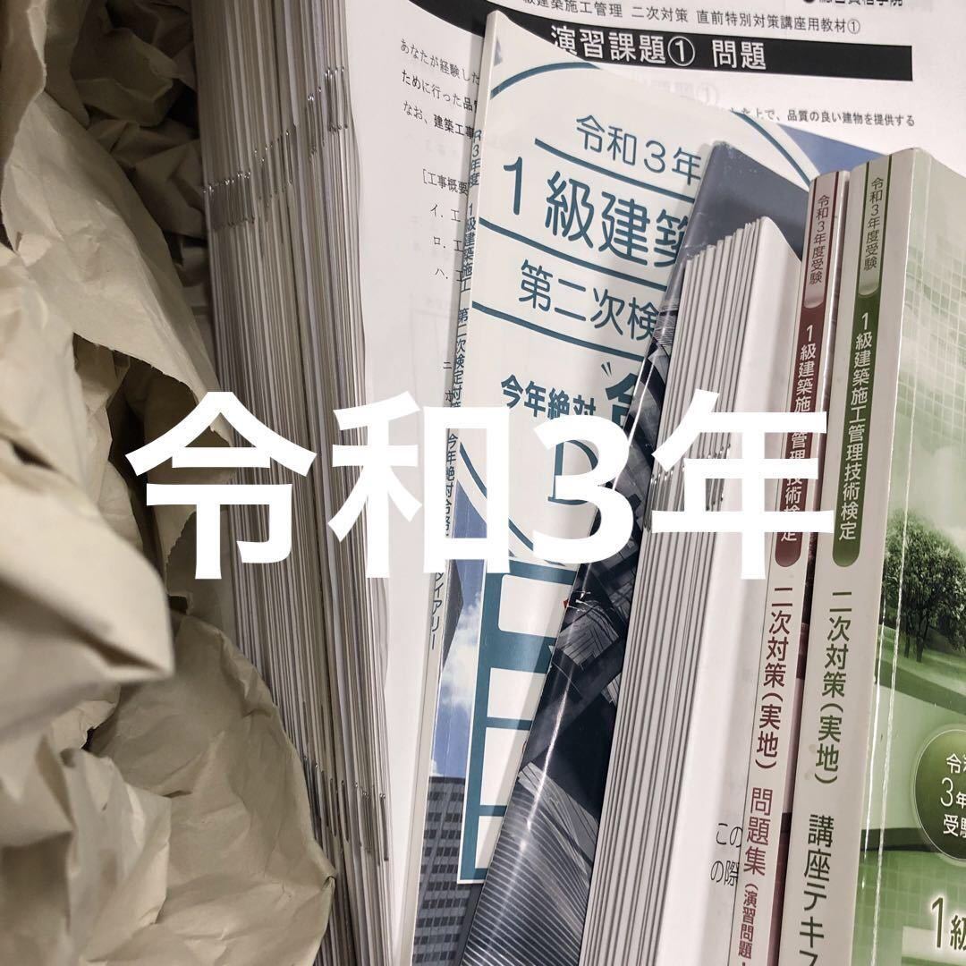 実地 1級建築施工管理技士の値段と価格推移は?|40件の売買情報を集計