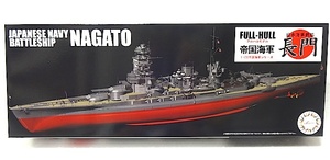 フジミ・帝国海軍シリーズ「1/700日本海軍戦艦・長門」　新品