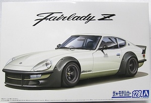 アオシマ　ザ・モデルカー 128 「1/24 ニッサン S30 フェアレディZ エアロカスタムVer.2 ’75」新品