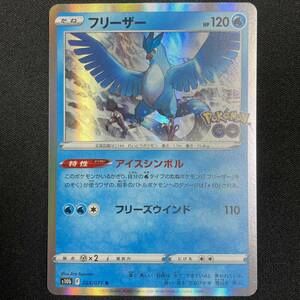 Articuno R 024/071 s10b Holo 2022 Pokemon Card Japanese ポケモン カード フリーザー ポケモンGO ポケカ 221005