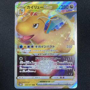 Dragonite VSTAR RRR 050/071 Pokemon GO Holo 2022 Pokemon Card Japanese ポケモン カード カイリューVSTAR ポケモンGO ポケカ 221009