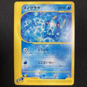 Tentacool 028/087 e-Series Expedition Pokemon Card Japanese ポケモン カード メノクラゲ eシリーズ ポケカ 221012